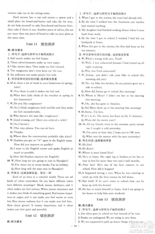 人教版2018新课标初中同步学习目标与检测九年级英语全一册参考答案