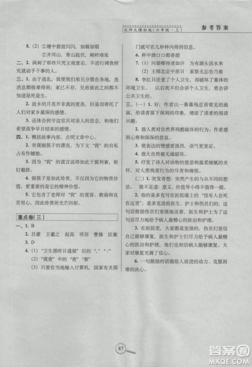 2018年68所名校图书15天巧夺100分语文6年级上册BS课标版参考答案