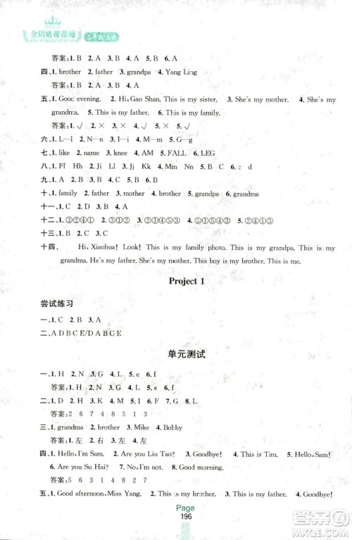 2018三年级上册英语江苏版金钥匙课课通参考答案