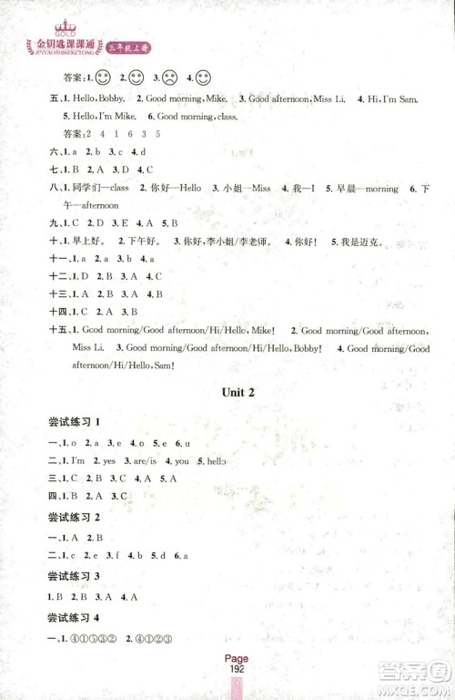 2018三年级上册英语江苏版金钥匙课课通参考答案