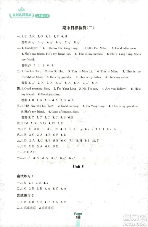 2018三年级上册英语江苏版金钥匙课课通参考答案