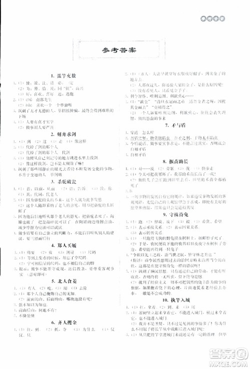 2018版学霸提分训练小升初文言文阅读训练小学语文参考答案