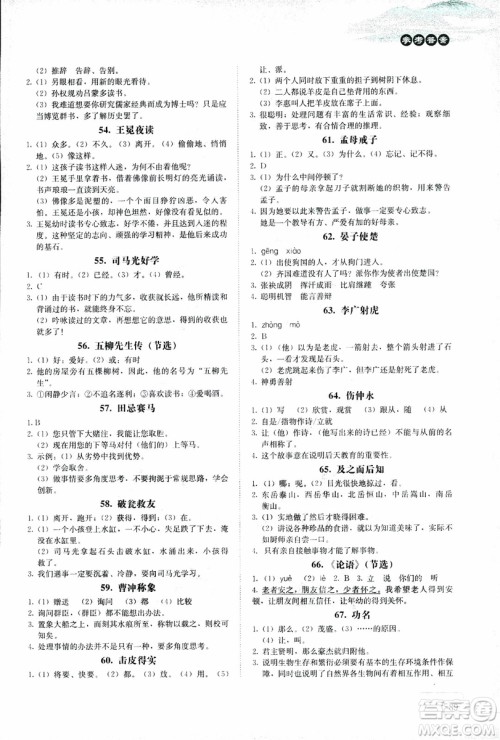 2018版学霸提分训练小升初文言文阅读训练小学语文参考答案