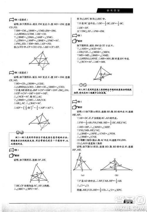 学而思培优初中数学几何辅助线秘籍第2版参考答案 学而思培优初中数学几何辅助线秘籍第2版参考答案