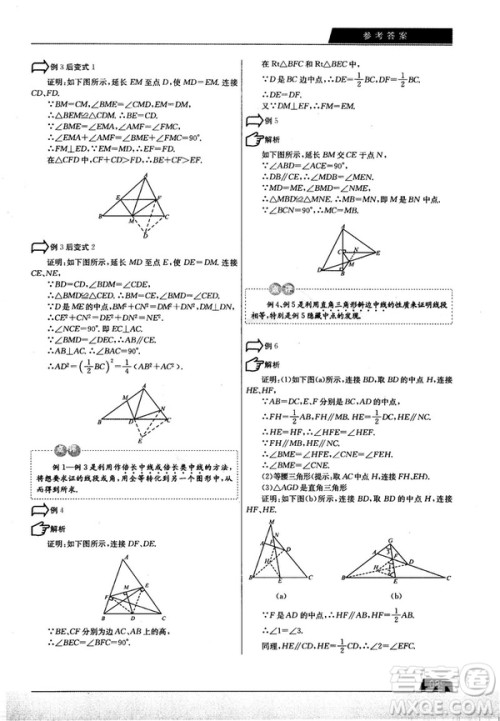 学而思培优初中数学几何辅助线秘籍第2版参考答案