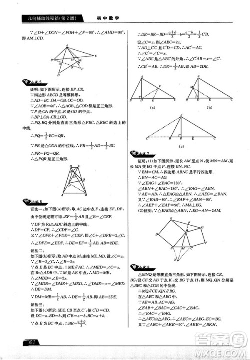 学而思培优初中数学几何辅助线秘籍第2版参考答案