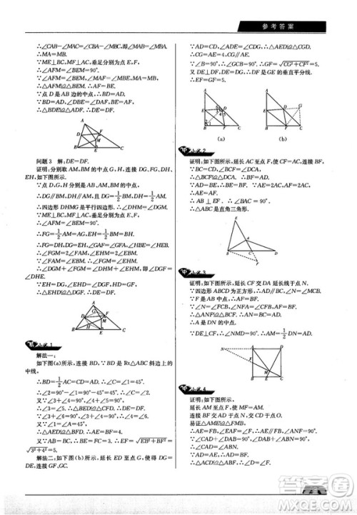 学而思培优初中数学几何辅助线秘籍第2版参考答案