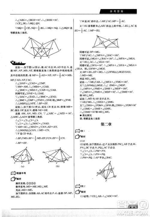 学而思培优初中数学几何辅助线秘籍第2版参考答案