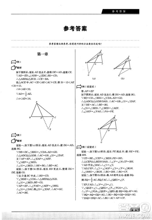 学而思培优初中数学几何辅助线秘籍第2版参考答案