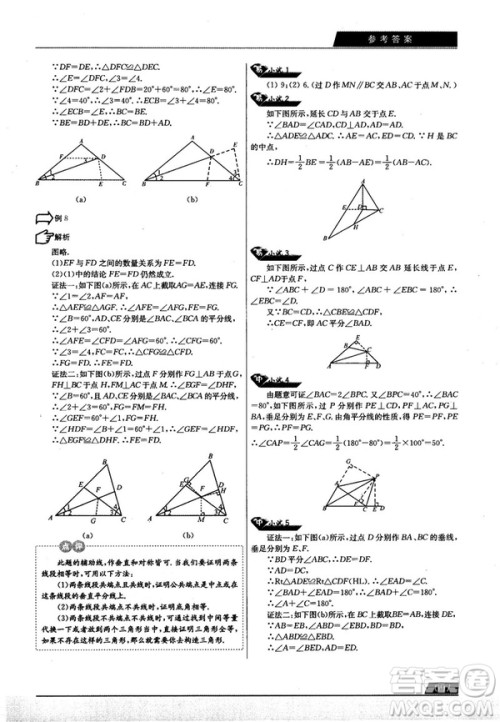 学而思培优初中数学几何辅助线秘籍第2版参考答案