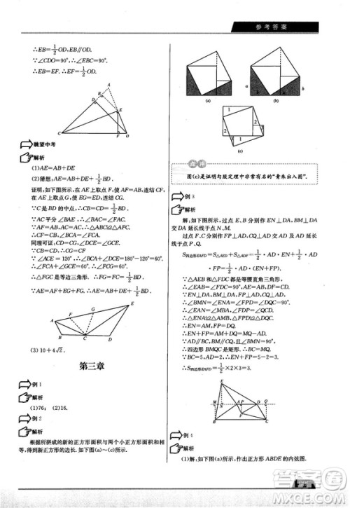 学而思培优初中数学几何辅助线秘籍第2版参考答案 学而思培优初中数学几何辅助线秘籍第2版参考答案