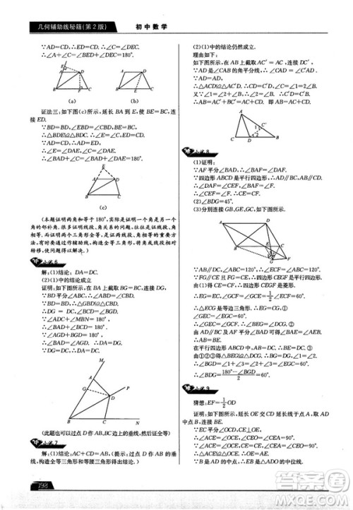 学而思培优初中数学几何辅助线秘籍第2版参考答案