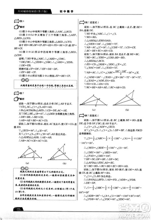 学而思培优初中数学几何辅助线秘籍第2版参考答案