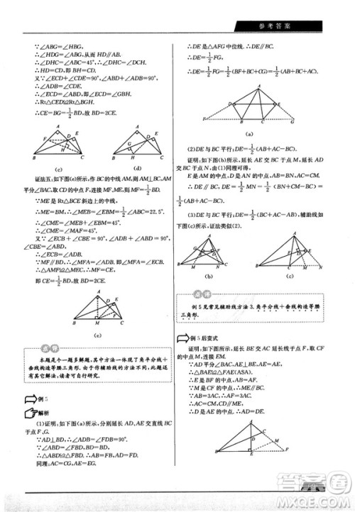 学而思培优初中数学几何辅助线秘籍第2版参考答案 学而思培优初中数学几何辅助线秘籍第2版参考答案
