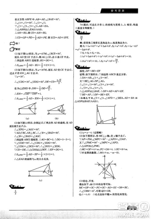 学而思培优初中数学几何辅助线秘籍第2版参考答案