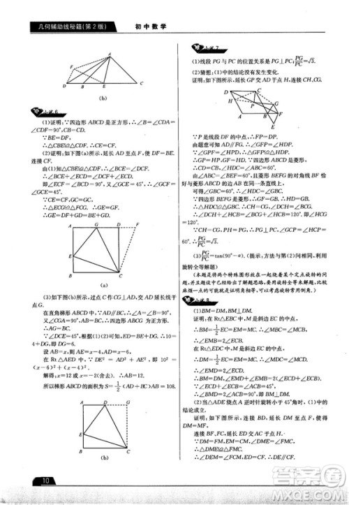 学而思培优初中数学几何辅助线秘籍第2版参考答案