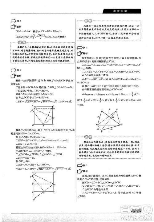 学而思培优初中数学几何辅助线秘籍第2版参考答案 学而思培优初中数学几何辅助线秘籍第2版参考答案