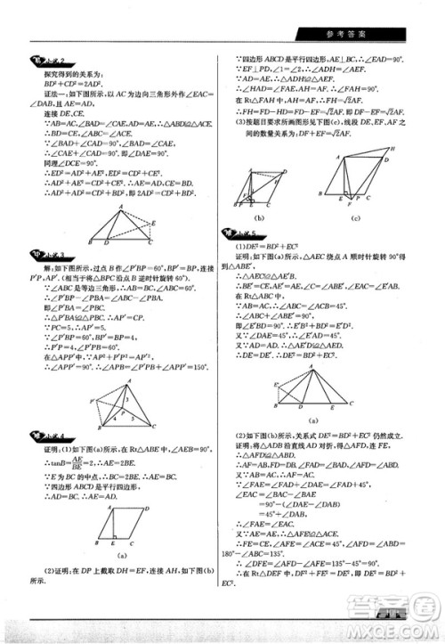 学而思培优初中数学几何辅助线秘籍第2版参考答案