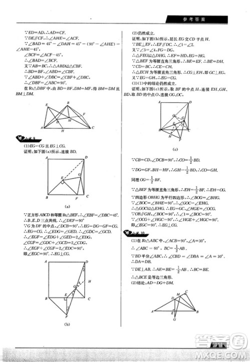 学而思培优初中数学几何辅助线秘籍第2版参考答案 学而思培优初中数学几何辅助线秘籍第2版参考答案