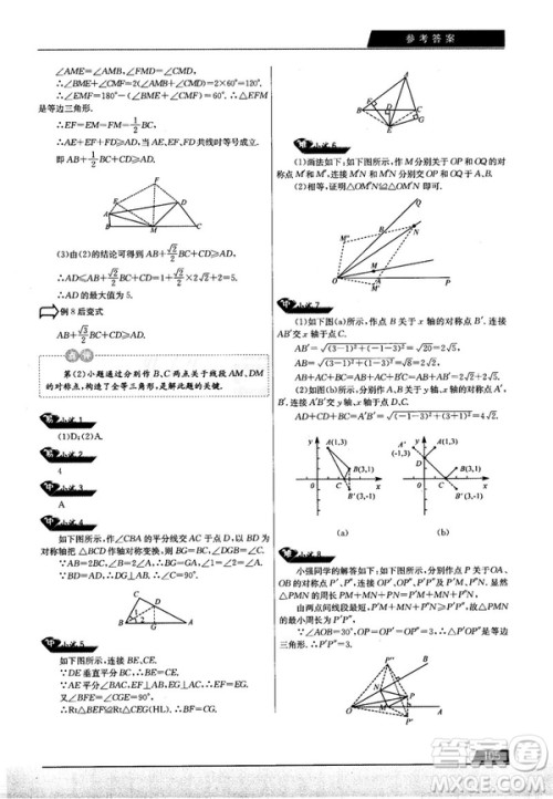 学而思培优初中数学几何辅助线秘籍第2版参考答案