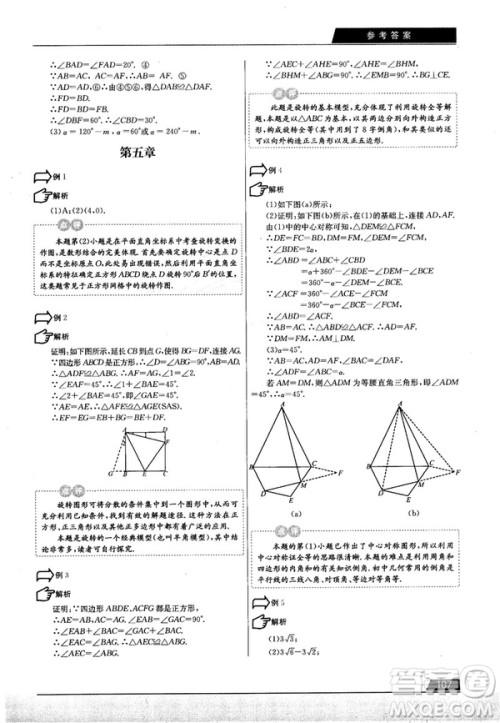 学而思培优初中数学几何辅助线秘籍第2版参考答案 学而思培优初中数学几何辅助线秘籍第2版参考答案