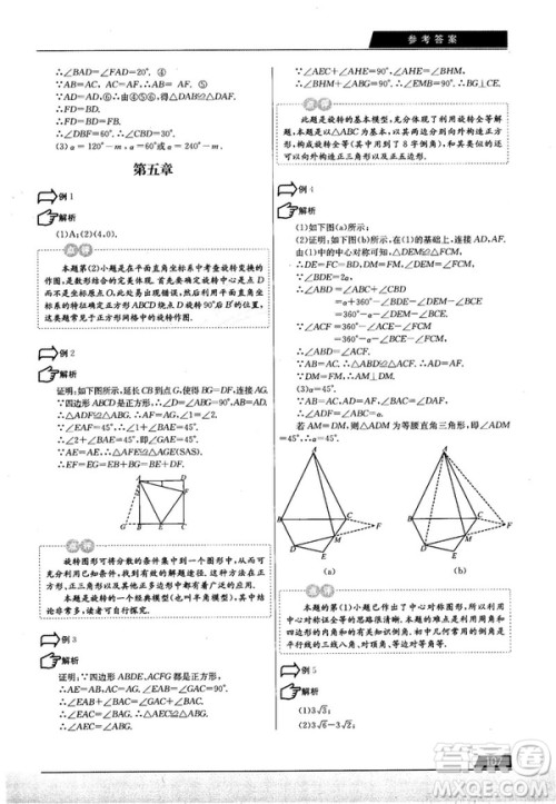 学而思培优初中数学几何辅助线秘籍第2版参考答案