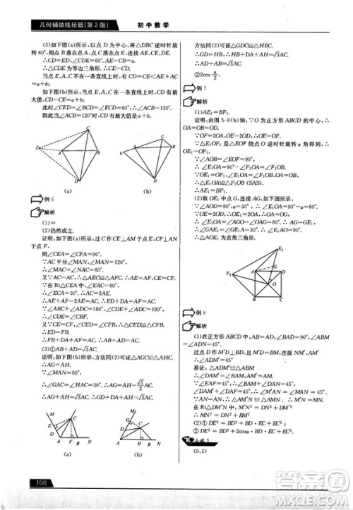 学而思培优初中数学几何辅助线秘籍第2版参考答案