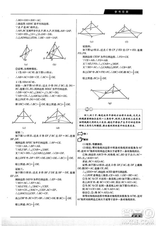 学而思培优初中数学几何辅助线秘籍第2版参考答案 学而思培优初中数学几何辅助线秘籍第2版参考答案
