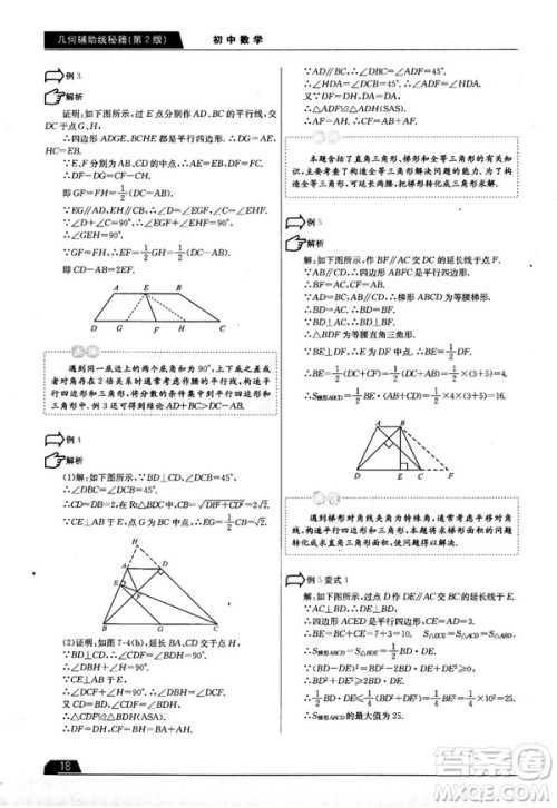 学而思培优初中数学几何辅助线秘籍第2版参考答案 学而思培优初中数学几何辅助线秘籍第2版参考答案
