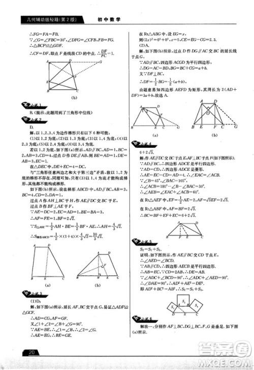 学而思培优初中数学几何辅助线秘籍第2版参考答案