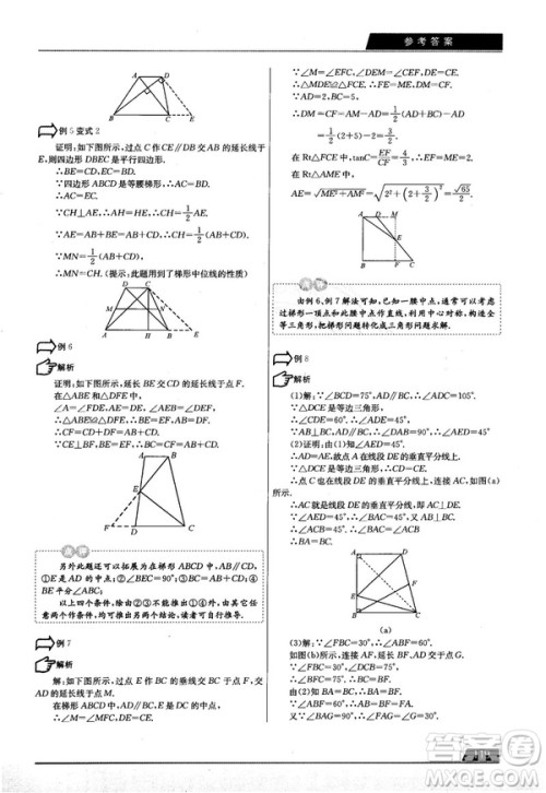 学而思培优初中数学几何辅助线秘籍第2版参考答案 学而思培优初中数学几何辅助线秘籍第2版参考答案