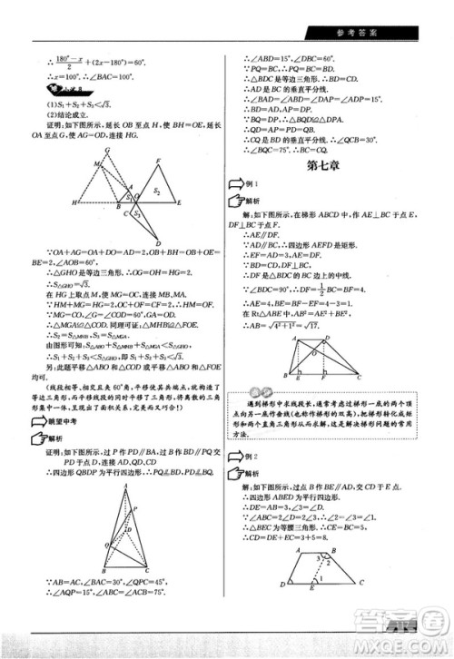 学而思培优初中数学几何辅助线秘籍第2版参考答案 学而思培优初中数学几何辅助线秘籍第2版参考答案