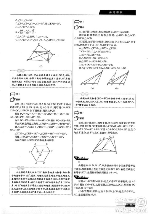 学而思培优初中数学几何辅助线秘籍第2版参考答案 学而思培优初中数学几何辅助线秘籍第2版参考答案