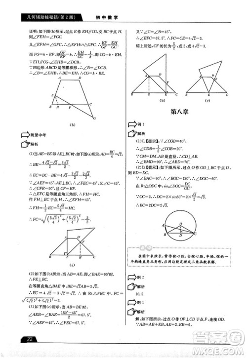 学而思培优初中数学几何辅助线秘籍第2版参考答案 学而思培优初中数学几何辅助线秘籍第2版参考答案