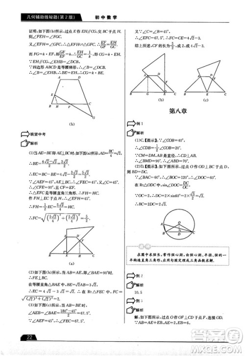 学而思培优初中数学几何辅助线秘籍第2版参考答案