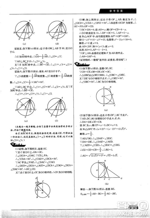 学而思培优初中数学几何辅助线秘籍第2版参考答案