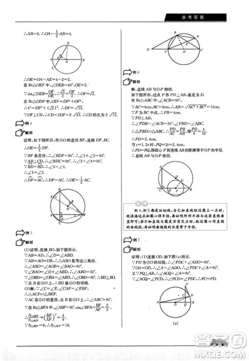 学而思培优初中数学几何辅助线秘籍第2版参考答案