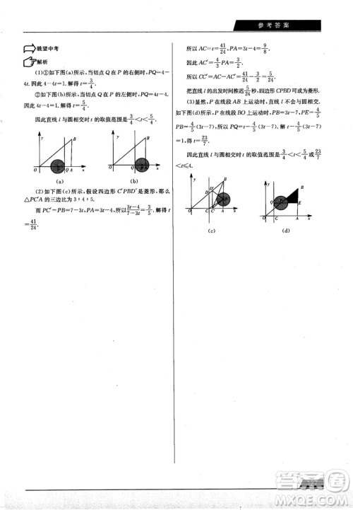 学而思培优初中数学几何辅助线秘籍第2版参考答案 学而思培优初中数学几何辅助线秘籍第2版参考答案