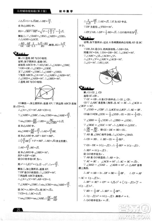 学而思培优初中数学几何辅助线秘籍第2版参考答案