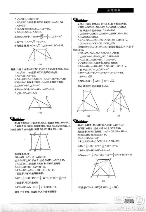 学而思培优初中数学几何辅助线秘籍第2版参考答案