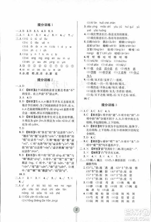 2018新版学霸提分训练小升初语文参考答案 2018新版学霸提分训练小升初语文参考答案