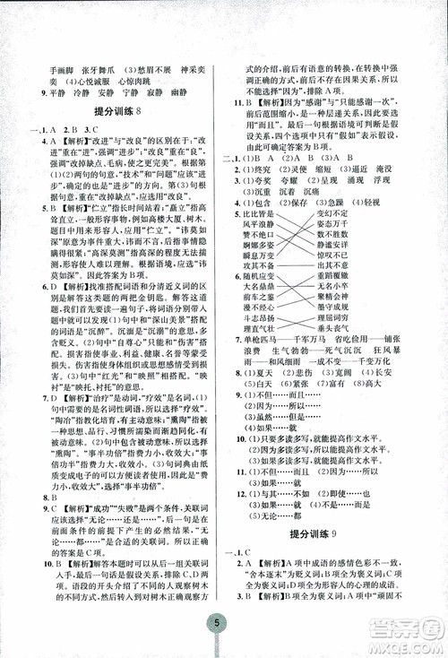 2018新版学霸提分训练小升初语文参考答案 2018新版学霸提分训练小升初语文参考答案