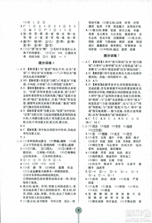 2018新版学霸提分训练小升初语文参考答案 2018新版学霸提分训练小升初语文参考答案