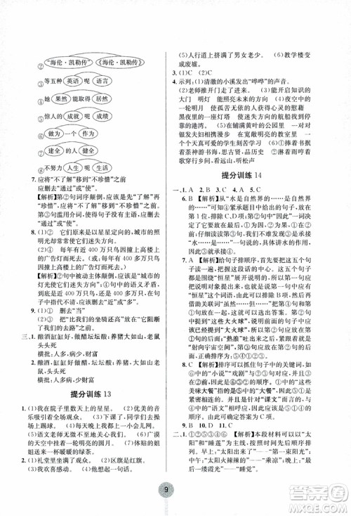 2018新版学霸提分训练小升初语文参考答案 2018新版学霸提分训练小升初语文参考答案
