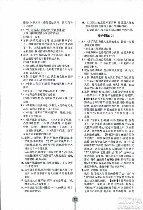 2018新版学霸提分训练小升初语文参考答案 2018新版学霸提分训练小升初语文参考答案