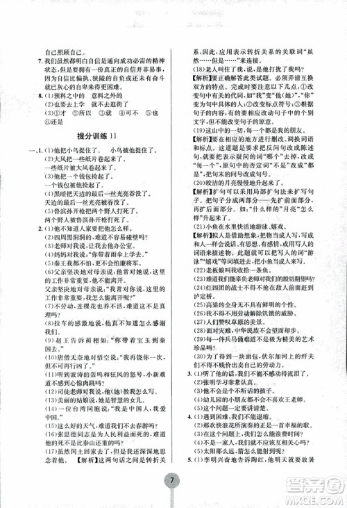 2018新版学霸提分训练小升初语文参考答案 2018新版学霸提分训练小升初语文参考答案