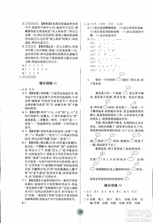 2018新版学霸提分训练小升初语文参考答案 2018新版学霸提分训练小升初语文参考答案