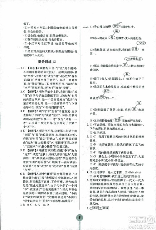2018新版学霸提分训练小升初语文参考答案 2018新版学霸提分训练小升初语文参考答案