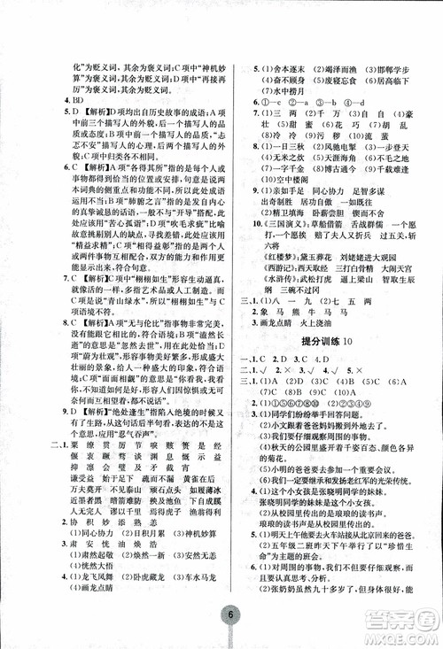 2018新版学霸提分训练小升初语文参考答案 2018新版学霸提分训练小升初语文参考答案