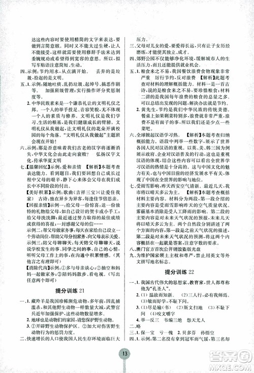 2018新版学霸提分训练小升初语文参考答案 2018新版学霸提分训练小升初语文参考答案